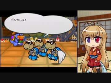 【ペーパーマリオRPG】紙の世界で大暴れ！ 18枚目【ボイロ+ささら実況】