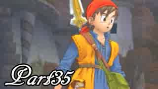 ドラゴンクエストⅧ を実況します。【Part35】