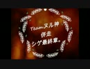 【ヌル神併走】しげ総集編【DQRTA】