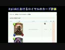 【シャドウバース】2Pick ロイヤルカード評価１ レジェンド ゴールド編