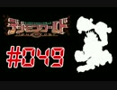 【実況】Ｎ Ё Θファイル島探索記～電脳怪獣協奏曲～＃049【DWNO】