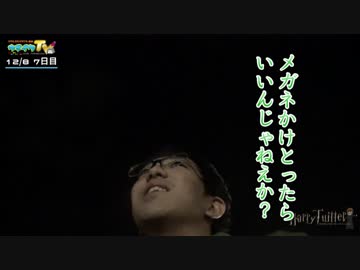 ハリーツイッターとナカキンのブタイ Stage-8