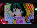【パチンコ実機】甘デジ対決　うる星やつら　4ever Love　電撃スイート PART1