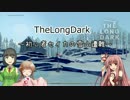 【The Long Dark】初心者セイカの雪山遭難 Part0