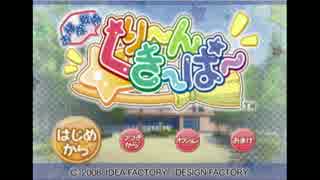 【実況】嫁キーパー～シコシココスってお掃除しよう～１