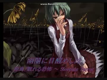 【CAキャプ-008.0】【セブンスヘブンMAXION×眠れる恐怖～Sleeping Terror 】−幽闇に目醒めしは−