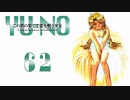 【YU-NO】世界 x 謎 x 少女【実況】Part６２