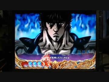 【パチンコ】ＣＲ北斗の拳６宿命Ｈ８４【78回目】