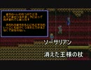 ソーサリアン　「消えた王様の杖」ダンジョンBGMをカバー