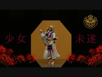 【今剣】　少女未遂　【コスプレ】