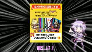 VOICEROIDが欲しいはがオケ紹介動画