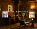〔東方卓遊戯〕紅魔と人形遣いのSW2.0　セッション13-6