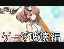 【艦これ】イベント制覇の旅【2016年 秋】