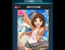 アプリ版アイドルマスターシンデレラガールズ　イベントBGM"HELLO"