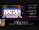 ゆっくりがビデオポーカーをプレイ　番外編１