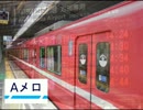 Flip Flopを京急の接近メロディー風にアレンジしてみた