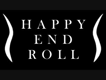 HAPPY END ROLL / 初音ミク