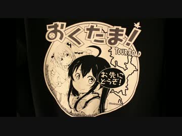 話題のおくたま！パーカーを手に入れてきたぞい！