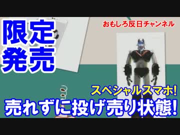 【韓国限定発売スマホモデル】 売れずに投げ売り状態！ウリが切れた(T_T)