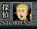 ミッシングパーツSideA the 探偵 stories 【実況プレイ】 File.61