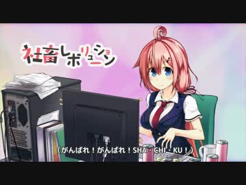 社畜レボリューション【オリジナル】