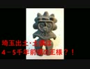 金環王国埼玉県の縄文時代６埼玉の古代出土品