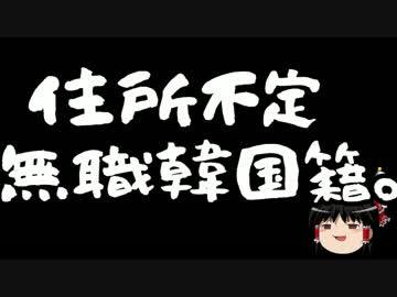 【ゆっくり保守】許されざる仏像大量破壊、韓国籍の男を逮捕。