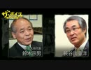 ザ・ボイス そこまで言うか！ 12月12日(月) 長谷川幸洋＋鈴木宗男