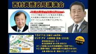 2016年12月11日　西村慎吾政局講演会