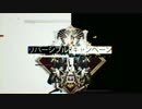 【初投稿】　『リバーシブル・キャンペーン』　歌ってみた　【珠汰】