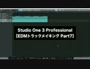 Studio One 3の使い方⑦ ピッチベンドを使用してフレーズに変化をつける