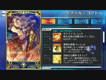 ケツァル・コアトルプロフィールボイス