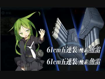 【艦これ】3-5睦月型3隻のみでゲージ破壊（ダメコン無し）