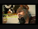 FINAL FANTASY XV 若き戦士たちの足跡　part5