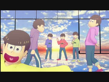 【MMDおそ松さん】メランコリック【兄さんたちといっしょ】