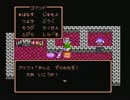 【実況】DQⅣお前…消えるのか？ Part34【FC版】