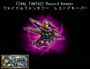 【FFRK】【凶＋＋】トライエッジ【命運を担う天賦】（ミッション）