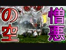 地球防衛軍4.1鬼畜後半戦を二人で初見HARDEST実況03前編