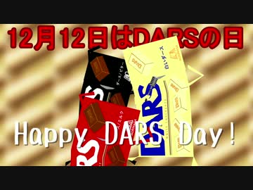 Dec.12 Happy DARS Day 2016 - 遅刻