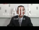 『童子教を読む①』小名木善行　AJER2016.12.13(1)