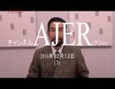 『第37回家庭教育支援法について①』高橋史朗　AJER2016.12.13(7)