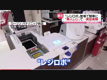 ローソンで、「無人レジ」実証実験　【生産性向上】