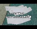レストアに翻弄する；；　Ep:15 カスタムを模索する編