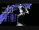 【UTAUカバー】Heart Chrome【Trina & Shiina】