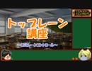 【LoL】Fiora先生のトップレーン講座【CSとレーンコントロール】