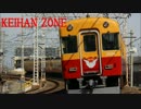 KEIHAN ZONE(静止画・再UP)