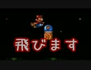 野次担当の『スーパーマリオブラザーズ３』実況 part  ３５