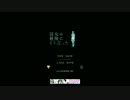 彼女は最後にそう言った　通常プレイPART1