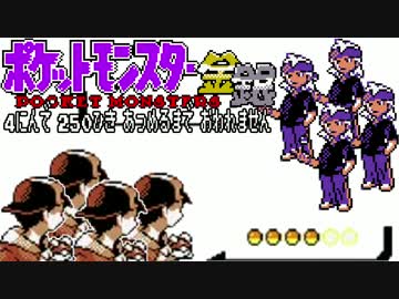 ポケモン全250匹集めるまで終われない旅 Part6【金銀】