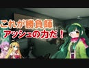 【RainbowSix Siege】私は『生きて』東北に帰る。part26【VOICEROID+実況】